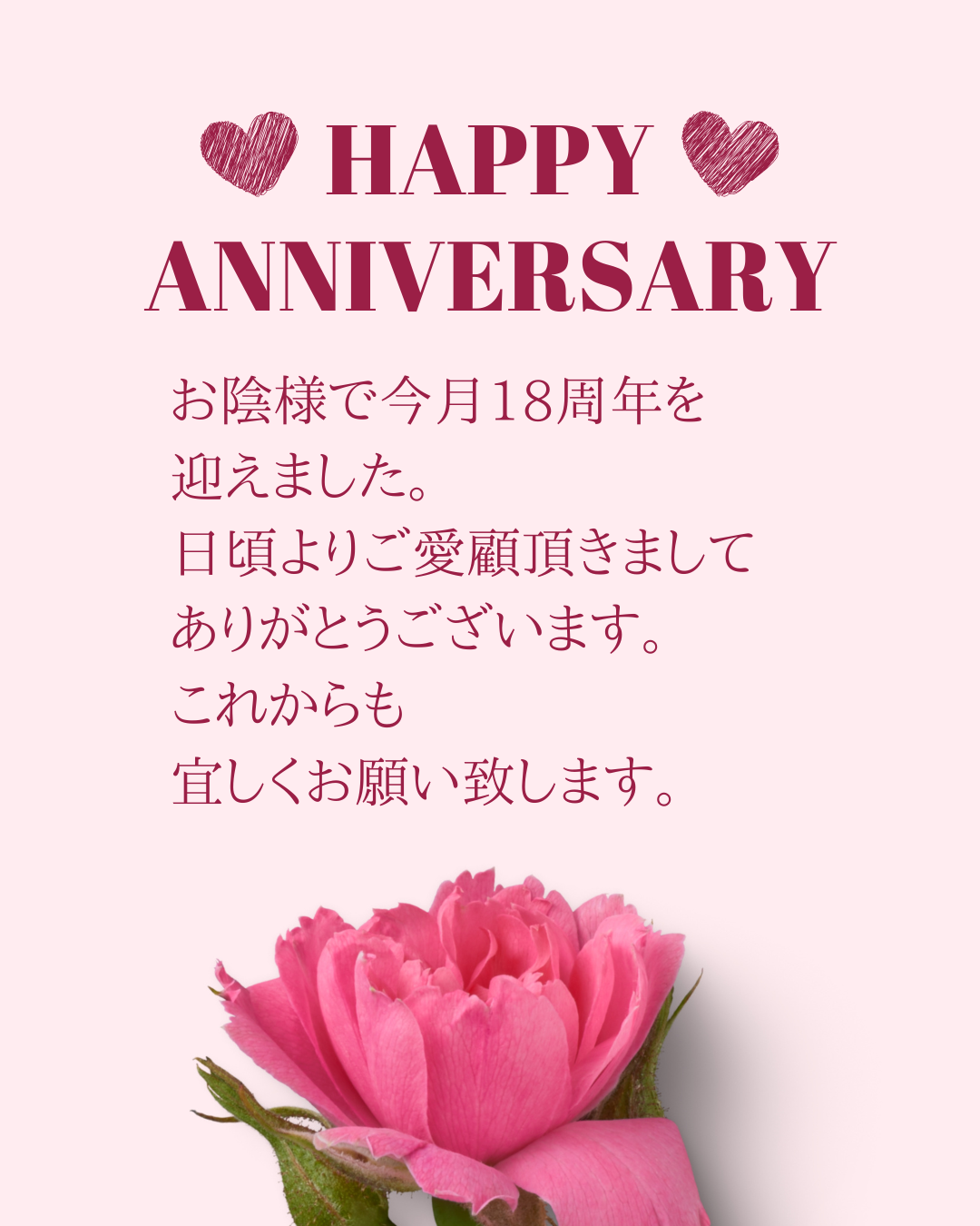18周年を迎えました。
